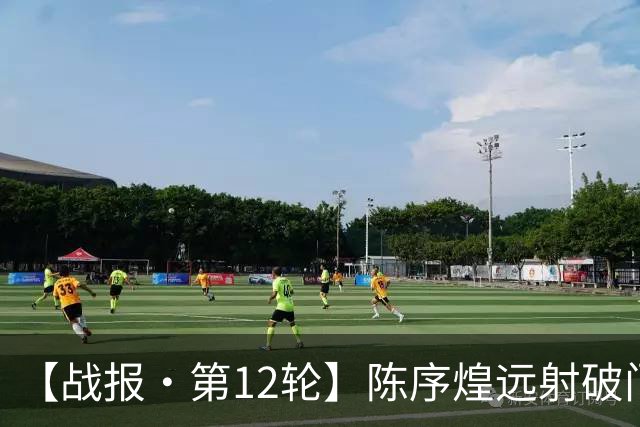 【战报·第12轮】陈序煌远射破门 长春亚泰1比2遭广西恒宸逆转