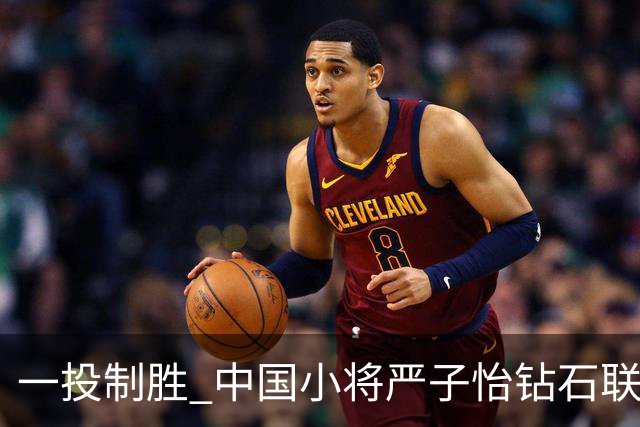 一投制胜 中国小将严子怡钻石联赛三连冠