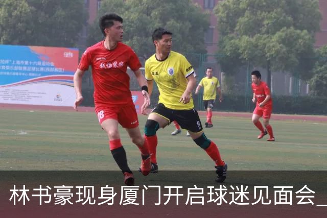 林书豪现身厦门开启球迷见面会 出席特步新店开业并助阵3V3篮球赛