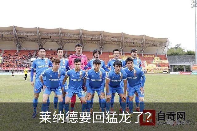 莱纳德要回猛龙了？