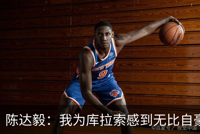 陈达毅：我为库拉索感到无比自豪，这不会是我们最后一次踢世界杯